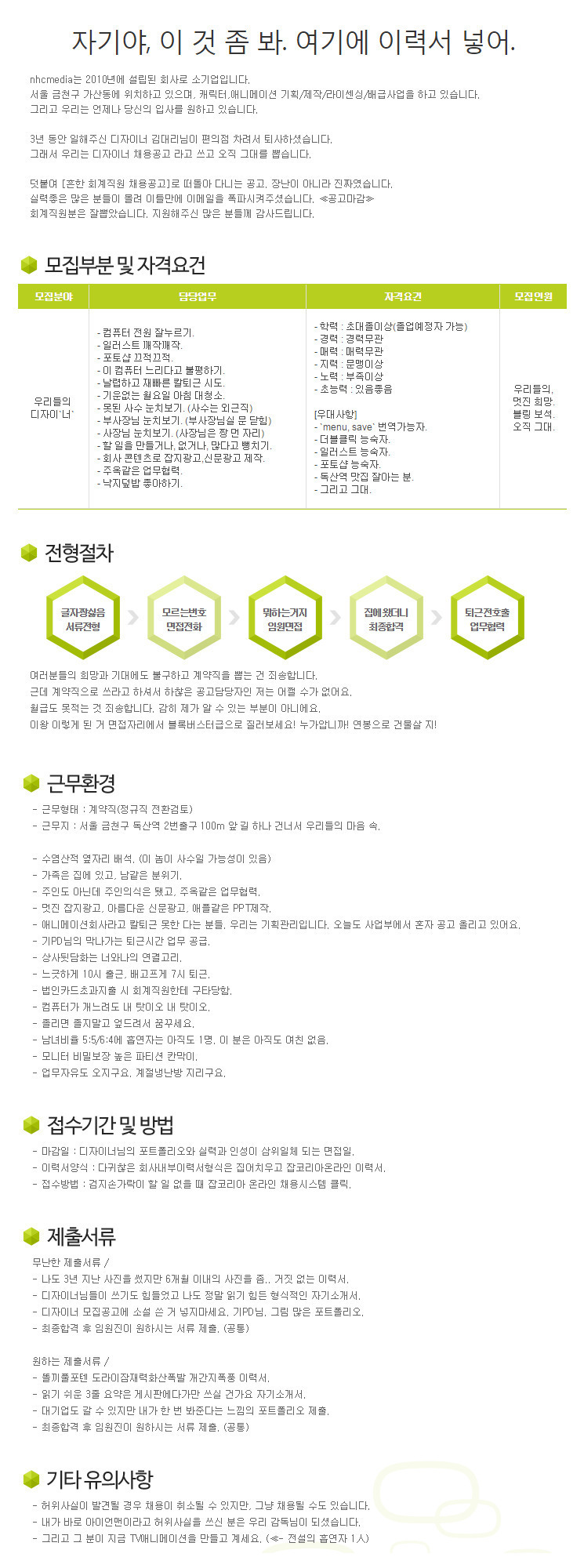 흔한 디자이너 채용공고 | 인스티즈