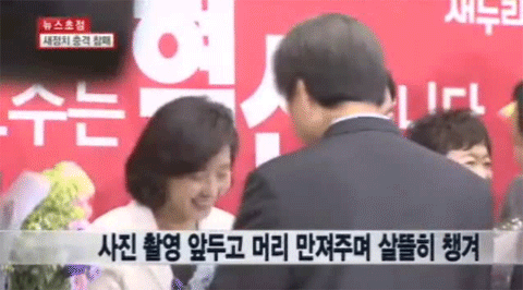 끼부리는 김무성 | 인스티즈