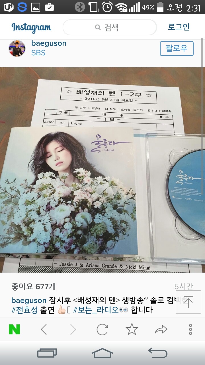 배성재 인스타 | 인스티즈