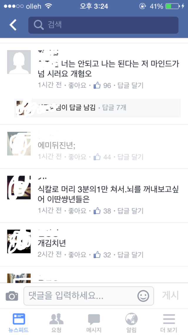 마녀사냥 남사친,여사친 어디까지 허용 가능한가 에 대한 페이스북 반응 | 인스티즈