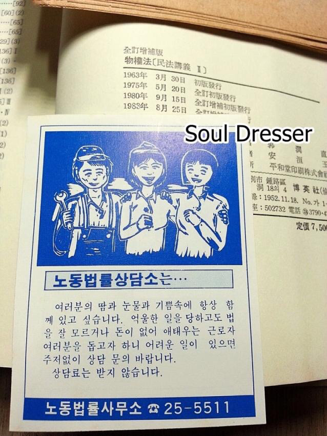 노무현 문재인 변호사 사무실의 30년전 광고 | 인스티즈