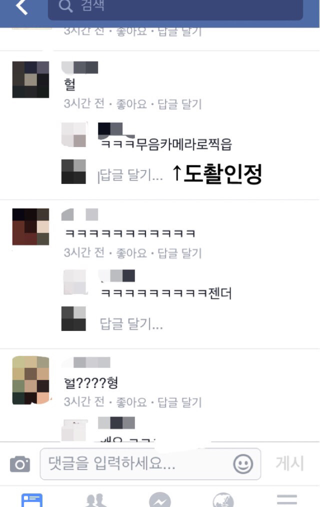 페이스북 인성수준 | 인스티즈