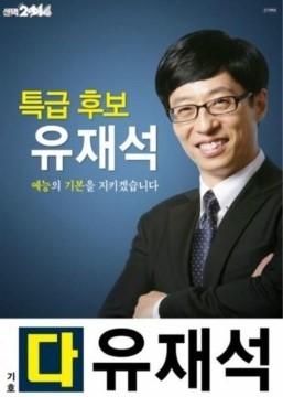 유재석 대상소감중 감동적이었던말 | 인스티즈