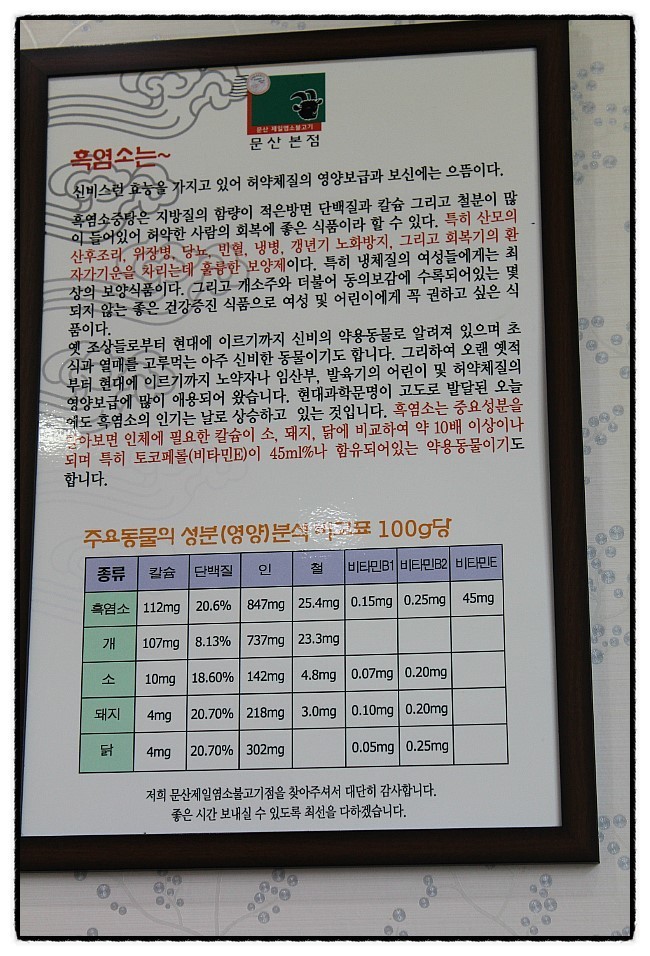 문산제일염소불고기 이미지