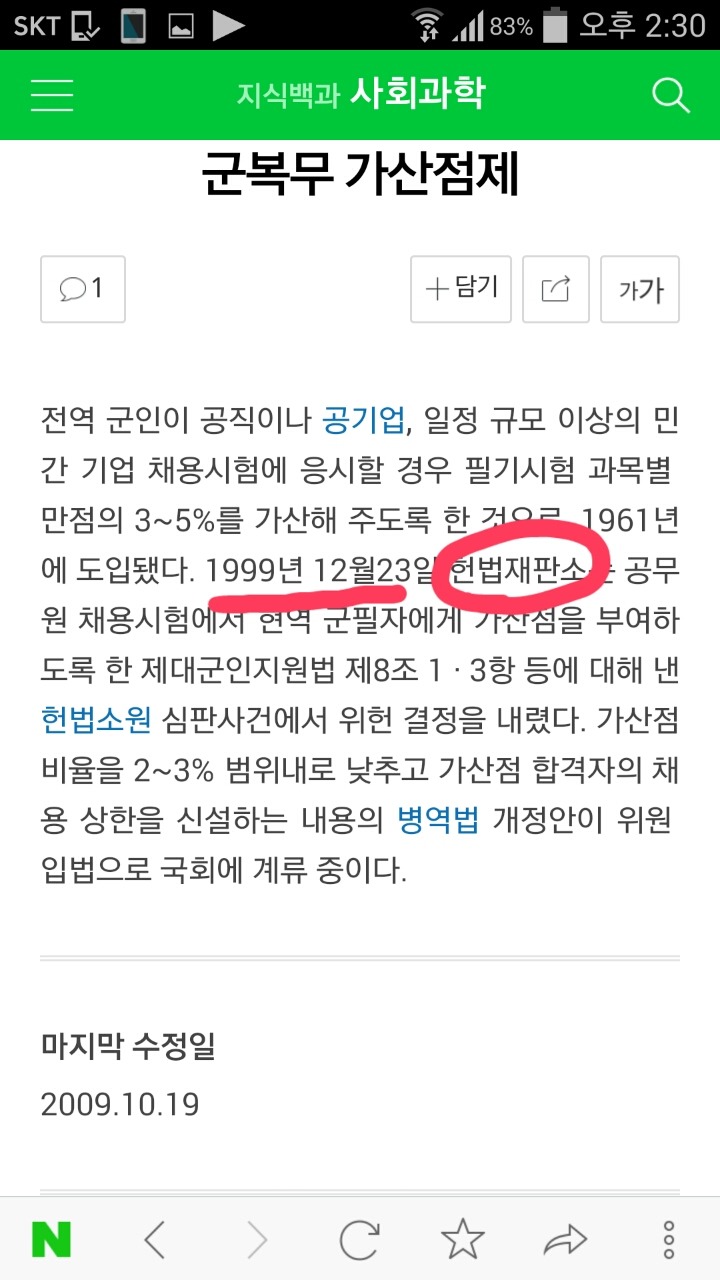 여성부가 군가산점 폐지했대 그런데...jpg | 인스티즈
