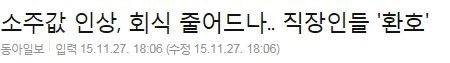 뭐 소주값 인상 이라고?! | 인스티즈