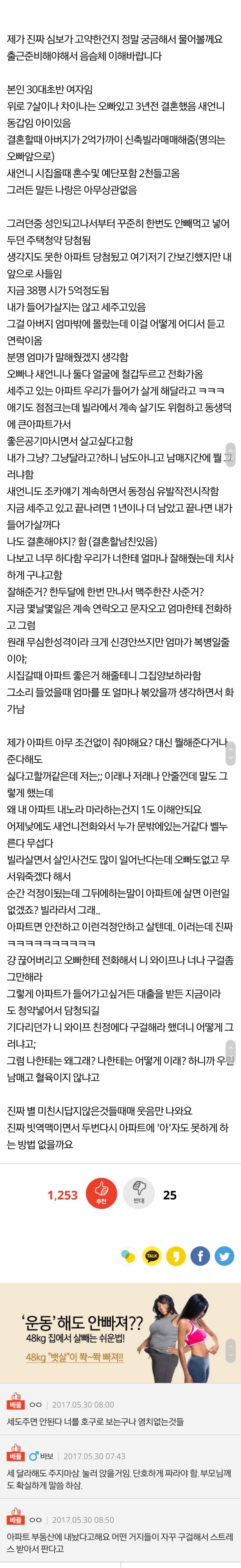 [판] 여동생이 아파트 사니까 자기 달라는 오빠.txt | 인스티즈