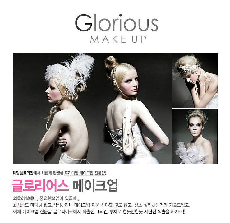 글로리어스뷰티 이미지