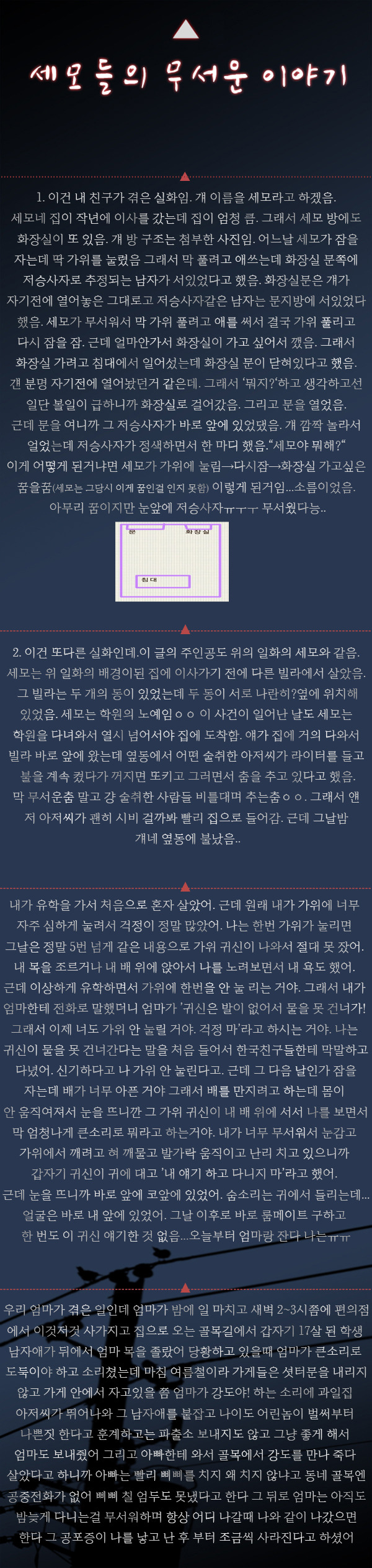 세모들의 무서운 이야기 모음 | 인스티즈
