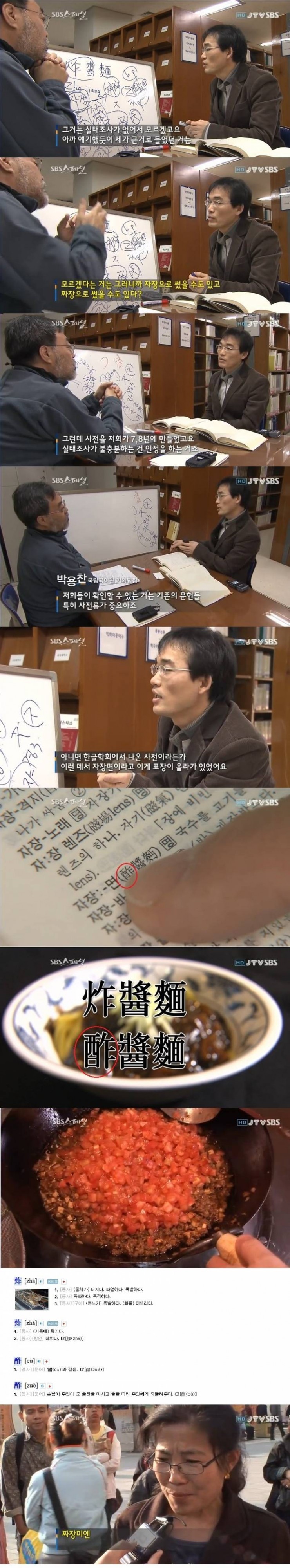 짜장면의 진실 | 인스티즈
