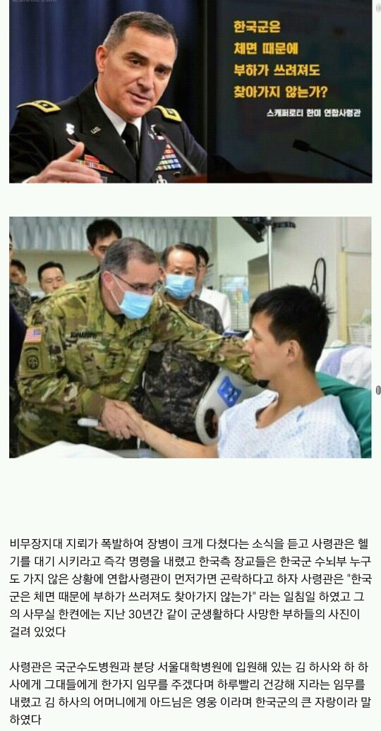 미국 장군의 한국 장성들에게 일침 | 인스티즈