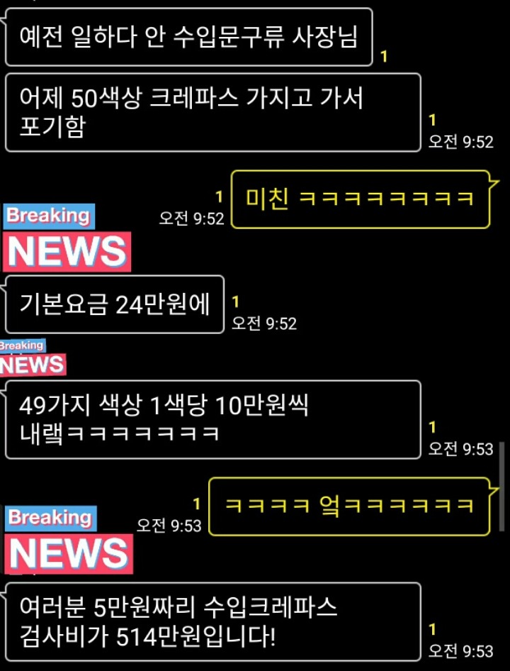 5만원짜리 50색상 수입 크레파스의 KC인증 금액.twt | 인스티즈