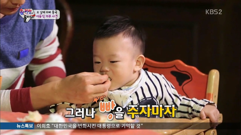 [슈퍼맨이돌아왔다] 생애 처음 빵을 먹어본 대박이 ㅋㅋㅋㅋㅋㅋ.jpg | 인스티즈