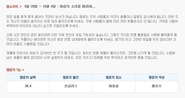 산수도인 주간 별자리 운세 (9월 28일 ~ 10월 4일) | 인스티즈