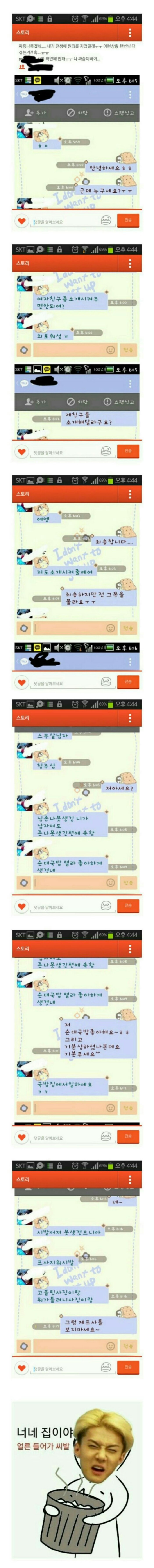 모르는 사람에게 여소해달라는 남자.jpg | 인스티즈