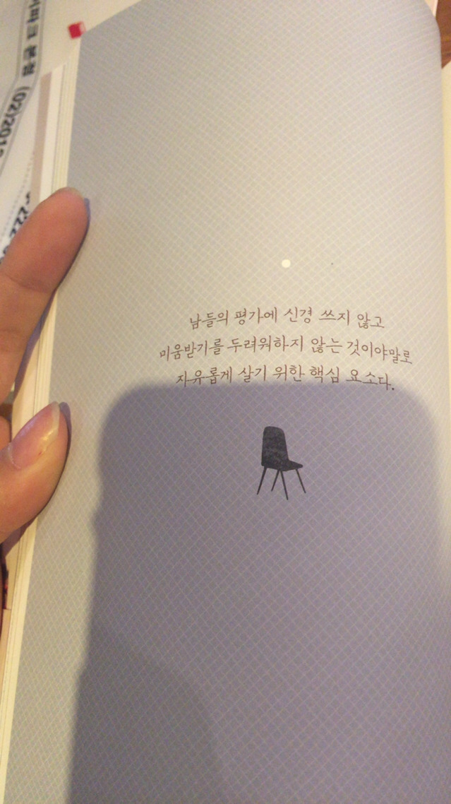 인간관계와 자존감때문에 힘든 '너와 나'를위한 책속 글귀 | 인스티즈