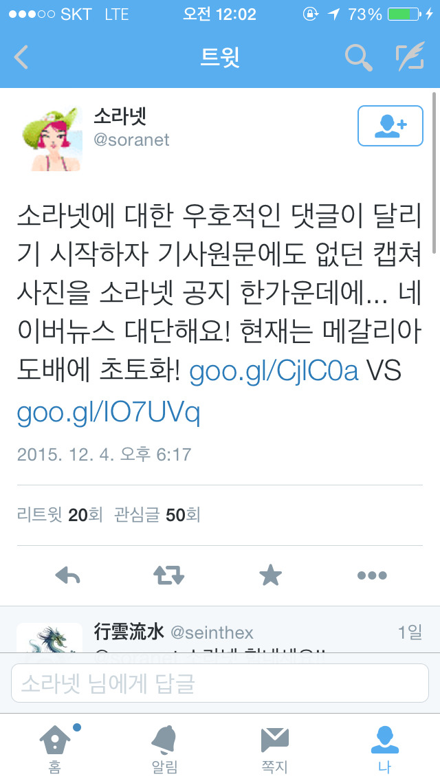 여론 조작하려는 소라넷.jpg | 인스티즈