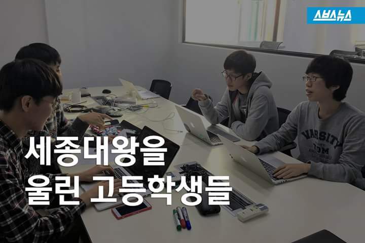 세종대왕을 울린 고등학생들 | 인스티즈