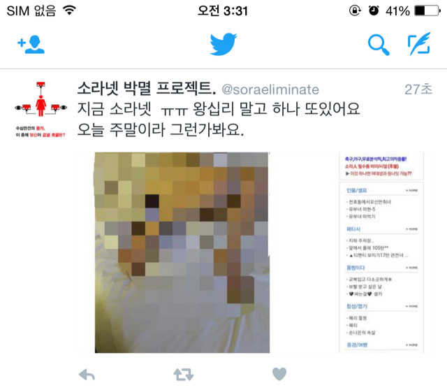 실시간으로 계속 올라오고 있는 "소라넷 강간 모의") 6번째강간추가 재재재수정 (15.11.14 am2:52) | 인스티즈