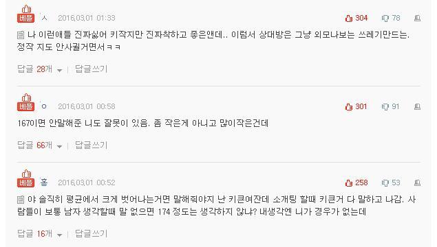 키작은남자 소개시켜준게 잘못인가요.jpg | 인스티즈