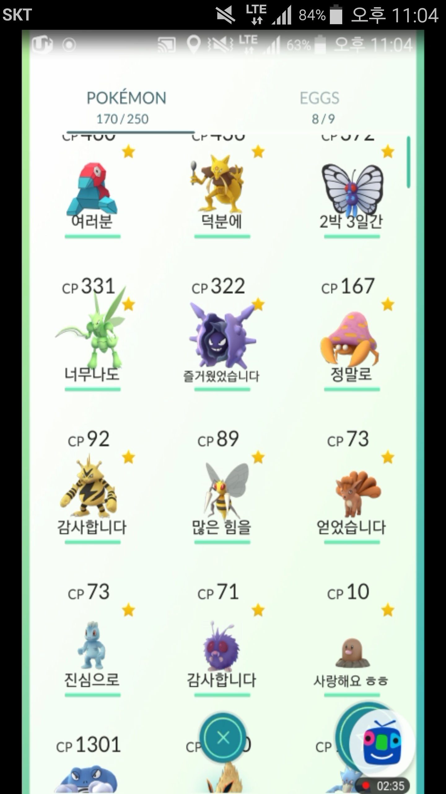 포켓몬go 공시생 마지막 멘트.jpg | 인스티즈