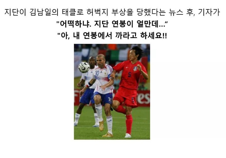 김남일 어록 | 인스티즈