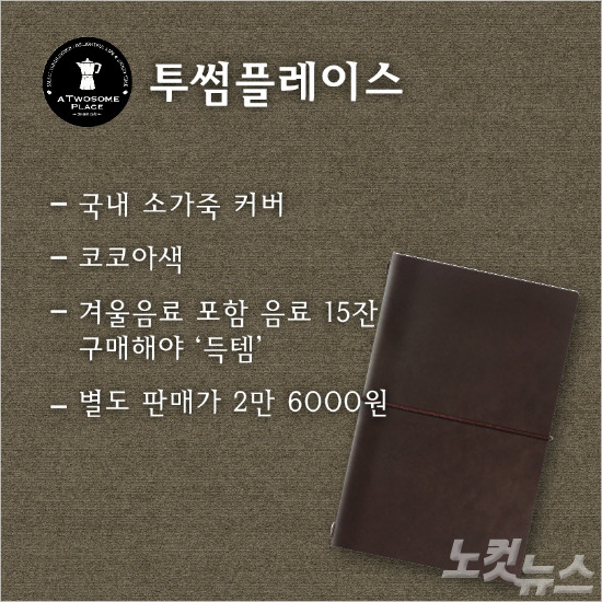 2016년 다이어리로 경쟁하는 커피전문점.jpg | 인스티즈