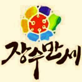 장수명품관 이미지