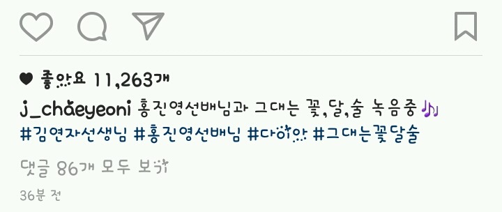 오늘자 정채연 인스타그램 (feat. 홍진영) | 인스티즈