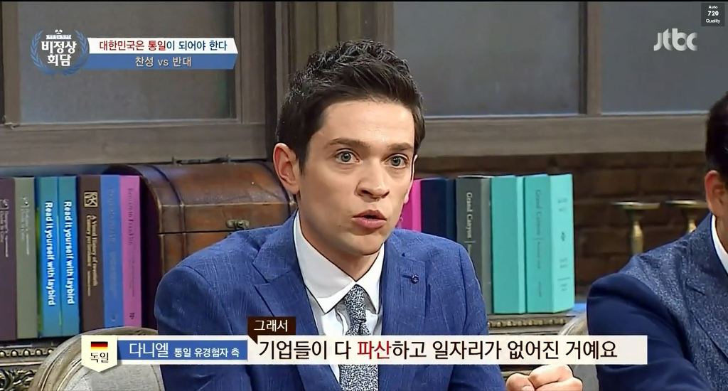 [비정상회담] 우리 통일을 독일 통일처럼 생각하면 안되는 이유.jpg | 인스티즈