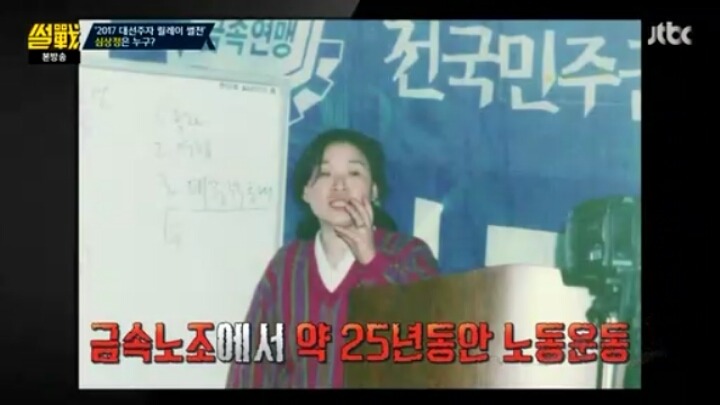 25년간 노동운동했지만 노동자들에게 외면당한 심상정 | 인스티즈