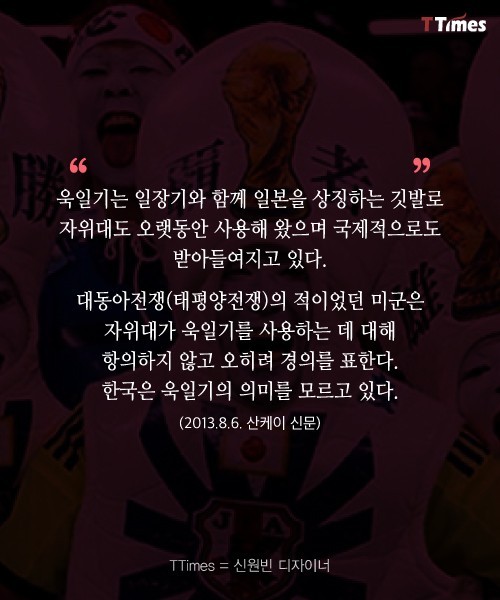 우리가 전범기에 민감해야 하는 이유 | 인스티즈