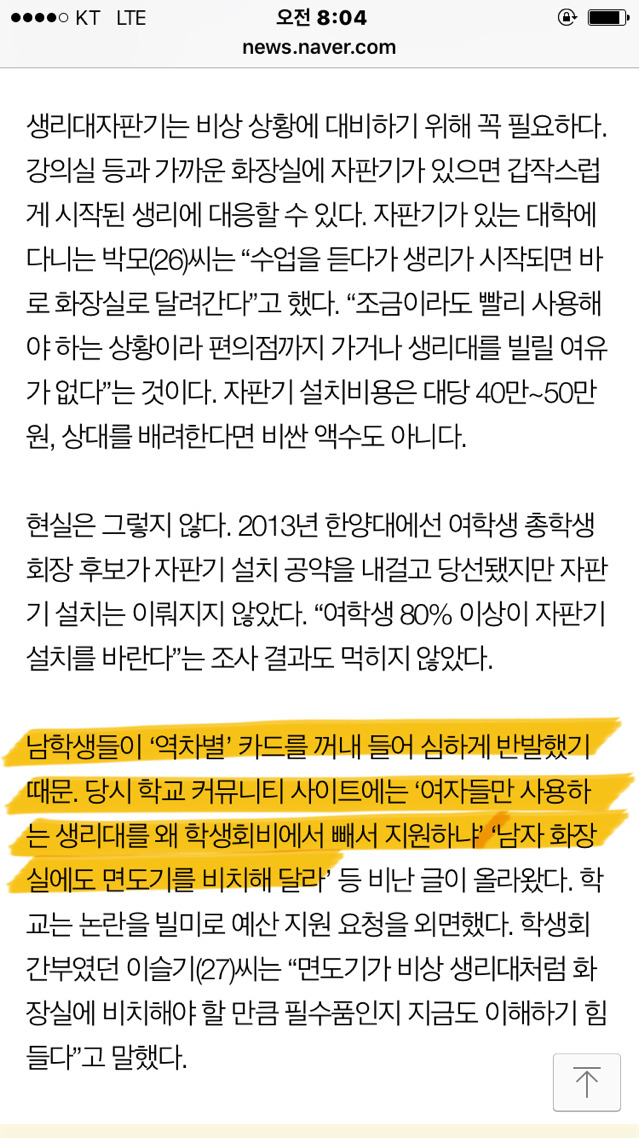 “남자들 대학인가… 생리대자판기 왜 없나요?” | 인스티즈