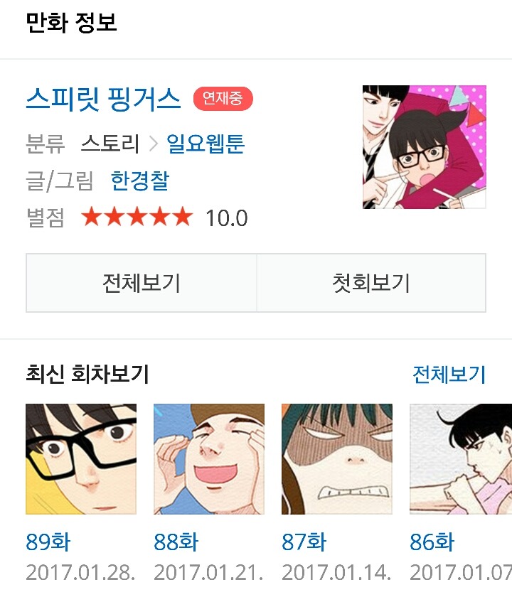 주관적인 네이버 웹툰 추천 (내가 보는것 위주) | 인스티즈