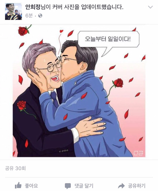안희정 페이스북 커버 바꿈 | 인스티즈