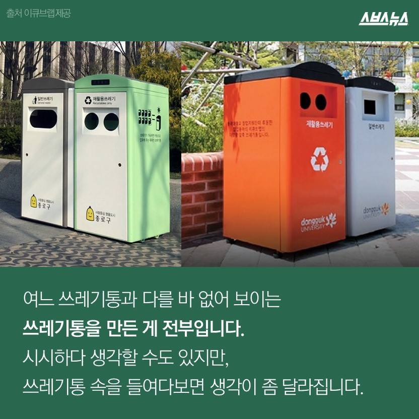 한국 대학생이 만든 특별한 쓰레기통 | 인스티즈