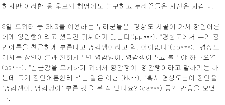 홍준표"영감탱이, 친근 표시 경상도 속어"해명에 누리꾼"경상도 토박이 우리 아버지 그런 말 안써" | 인스티즈