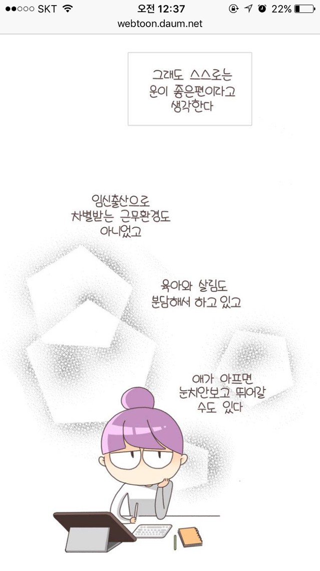 결혼 임신 출산 육아에 대해 현실을 보여주는 웹툰 | 인스티즈