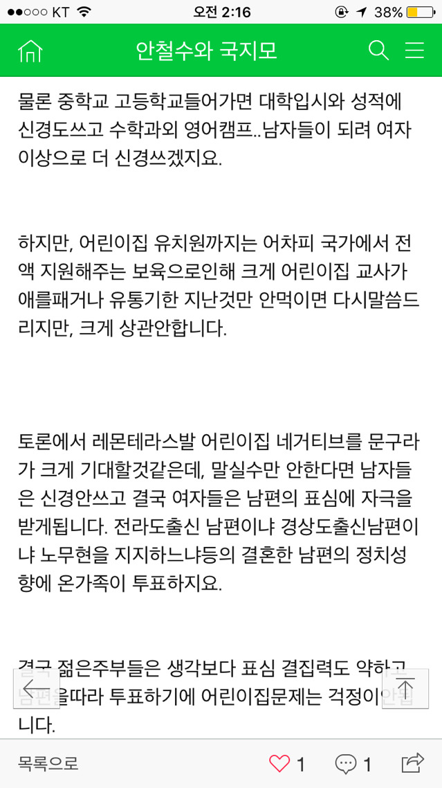 안철수 지지카페에서 생각하는 여초카페에서 문재인이 인기 많은이유 | 인스티즈