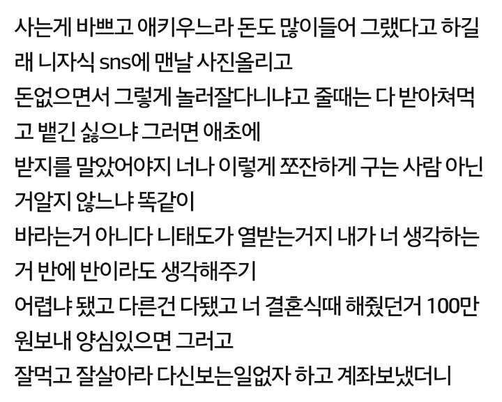 친구결혼식때 줬던 100만원 돌려받고싶어요 | 인스티즈