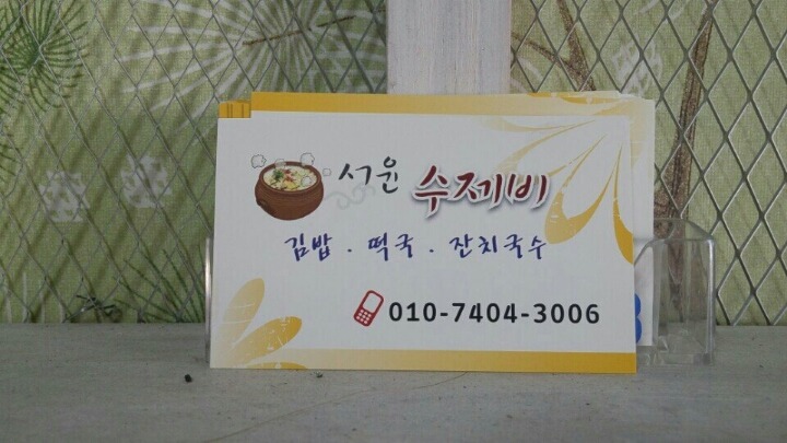 친구수제비 이미지