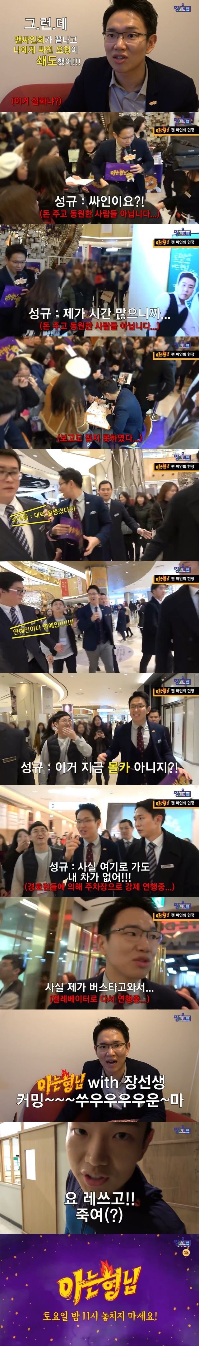 반고정을 향한 장성규 아나운서의 폭주 | 인스티즈