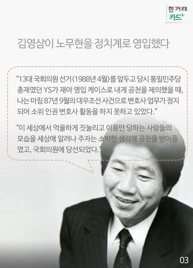 노무현이 말한 김영삼 | 인스티즈