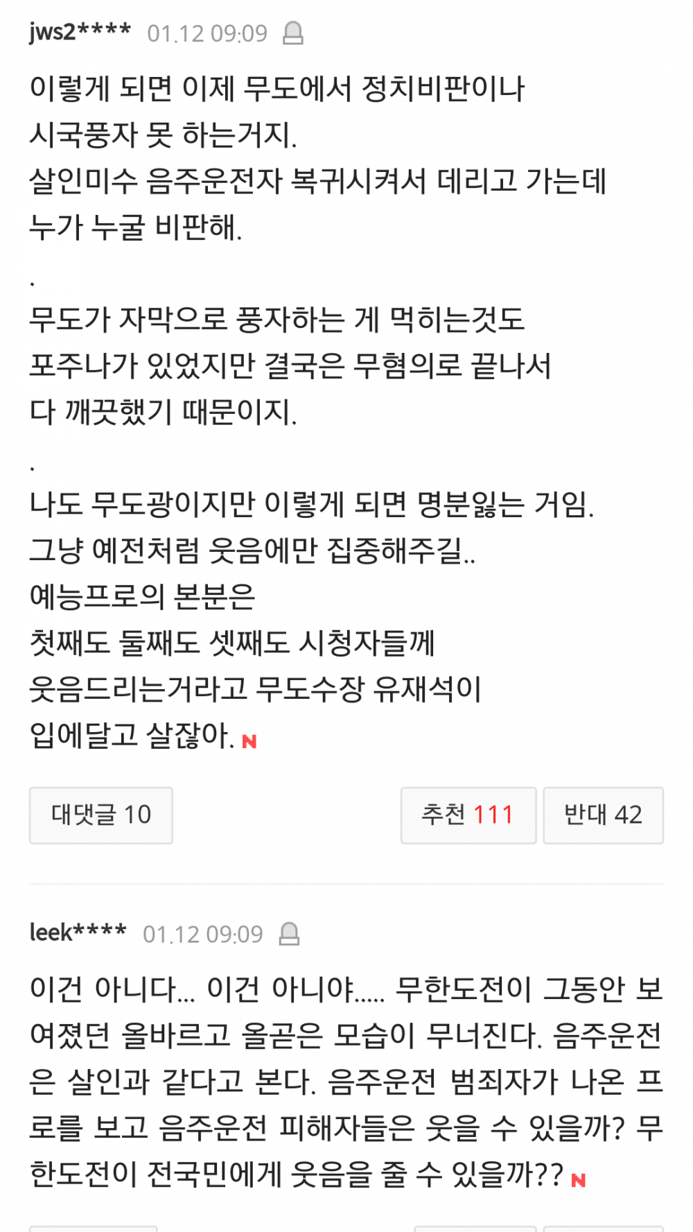 노홍철 복귀 반응 극과 극 | 인스티즈