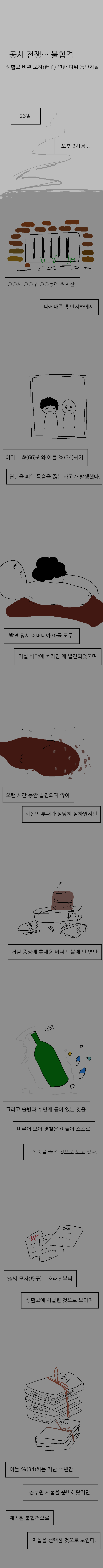 9급공무원 준비하는만화 | 인스티즈