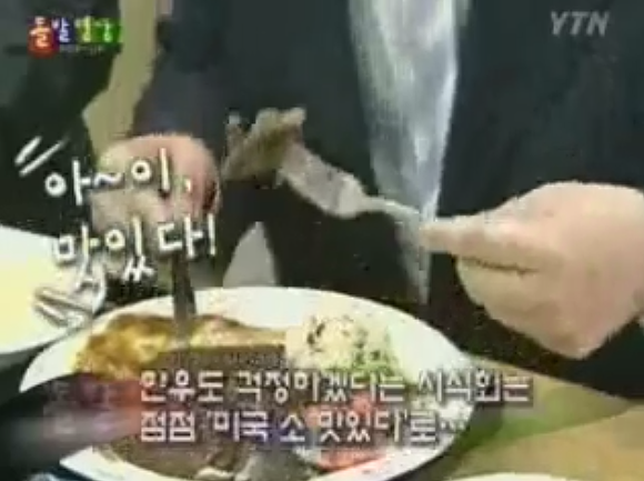 2008년 한나라당 미국산쇠고기 시식회.jpg | 인스티즈