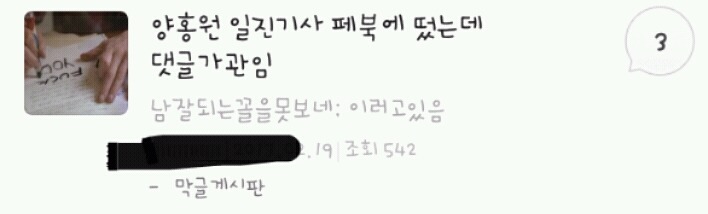 이해할 수 없는 양홍원 페북 반응 | 인스티즈