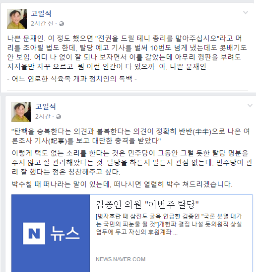 나쁜 문재인 | 인스티즈