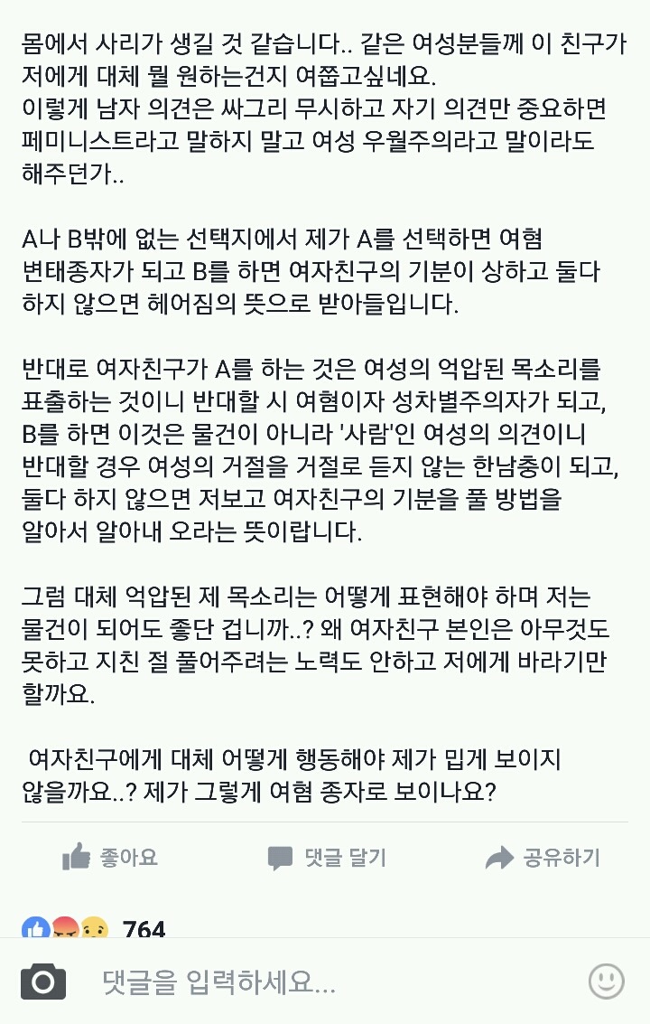 독특한 사상의 여자친구 | 인스티즈