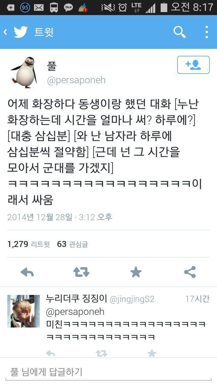 동생이랑 싸운이유 | 인스티즈